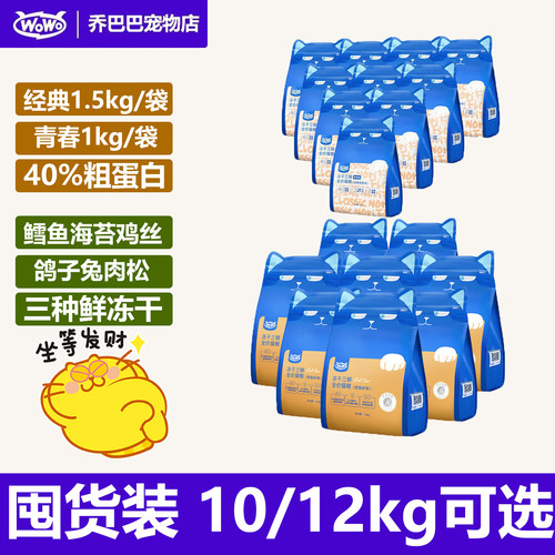 wowo喔喔全价无谷冻干幼成猫粮青春鸡丝鳕鱼虾海苔味24斤10kg囤货