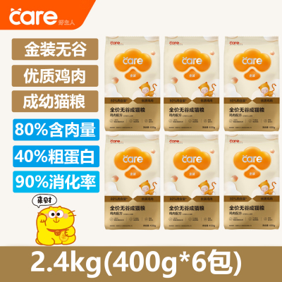 CARE好主人金装无谷成猫粮鸡鱼味全价增肥发腮英短幼猫2.4kg4.8斤