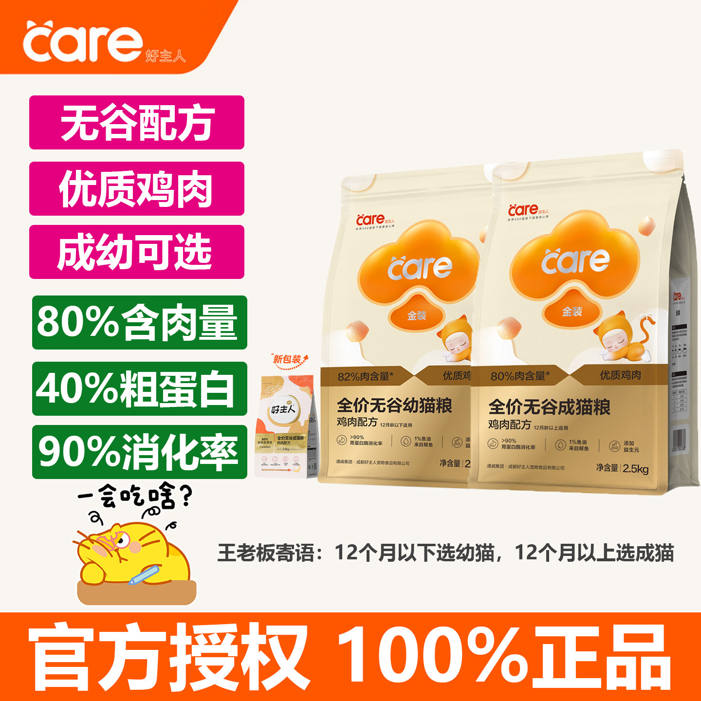 CARE好主人金装无谷成猫粮鸡鱼味全价增肥发腮英短幼猫2.5kg-10斤