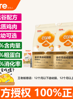 CARE好主人金装无谷成猫粮鸡鱼味全价增肥发腮英短幼猫2.5kg-10斤