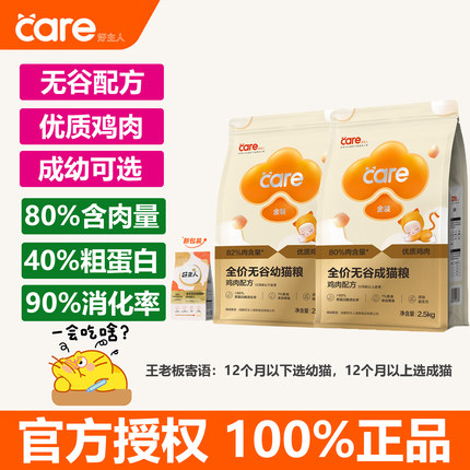 CARE好主人金装无谷成猫粮鸡鱼味全价增肥发腮英短幼猫2.5kg-10斤