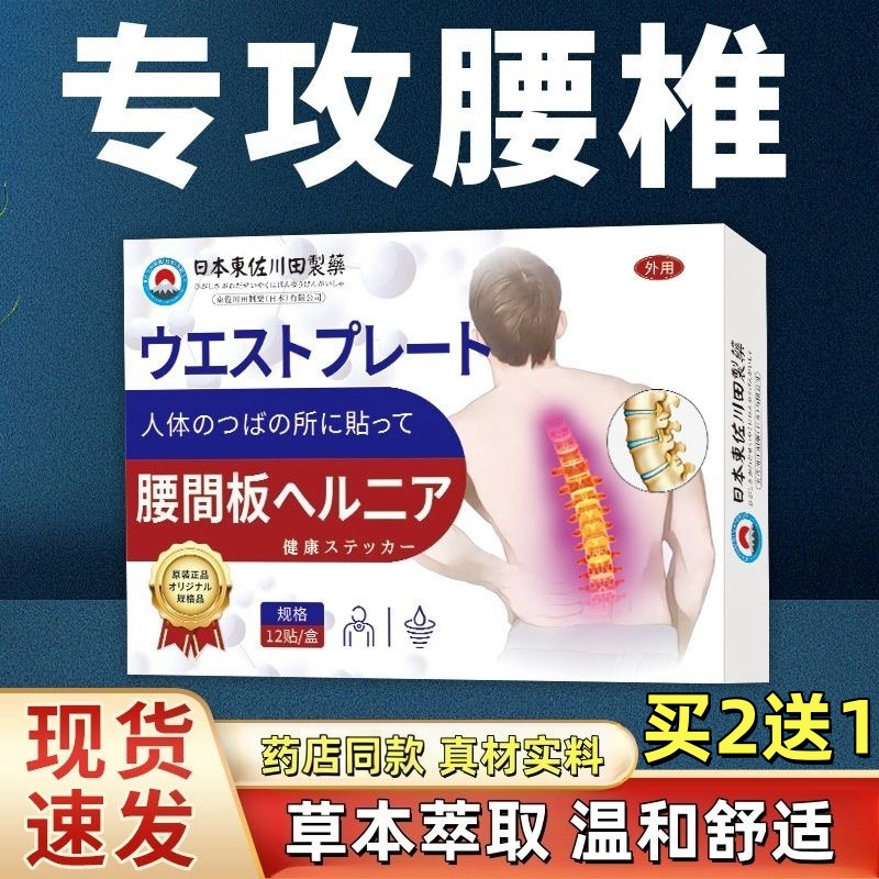 腰间突出腰疼专用腰椎活络膏药贴