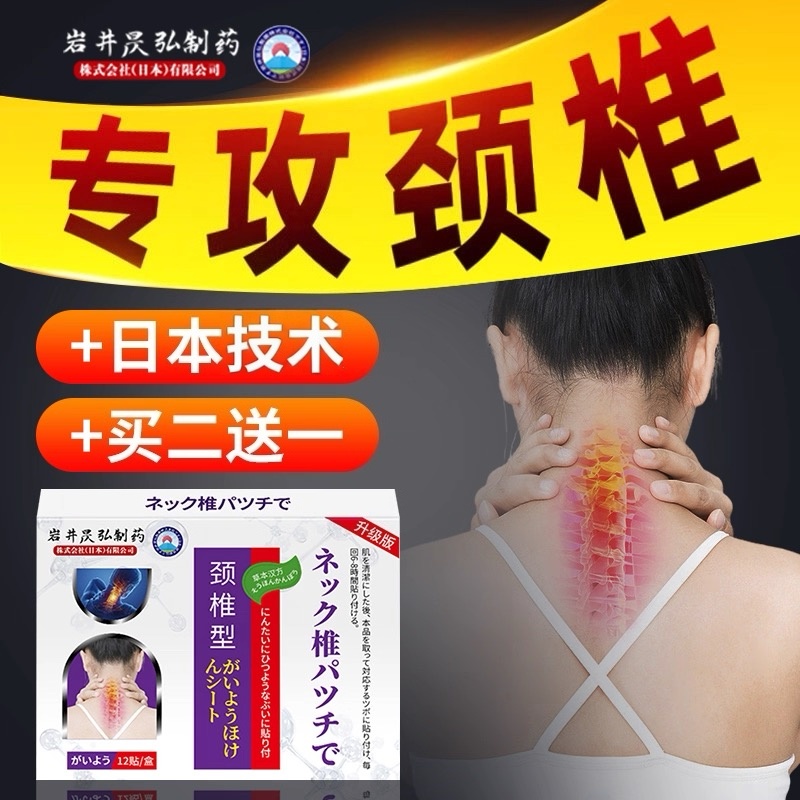 日本进口劲椎疼痛专用贴膏头晕神经手麻理疗器压迫颈肩周热敷包袋