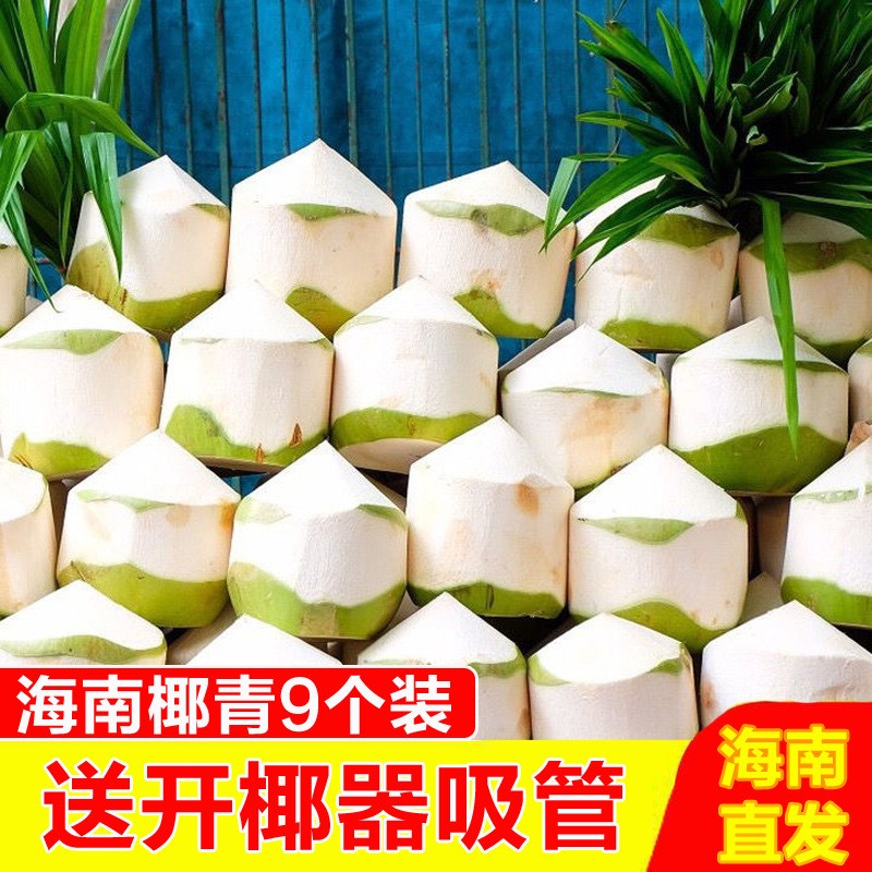 海南椰子孕妇当季新鲜水果