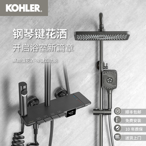 科勒枪灰全铜恒温智能数显钢琴键四功能冷热升降浴室淋浴花洒龙头