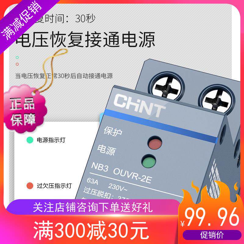 Down-in-down-out-up-out integrated Zhengtai Taiji NB3OUVR self-recovery overvoltage protection circuit breaker 1P N
