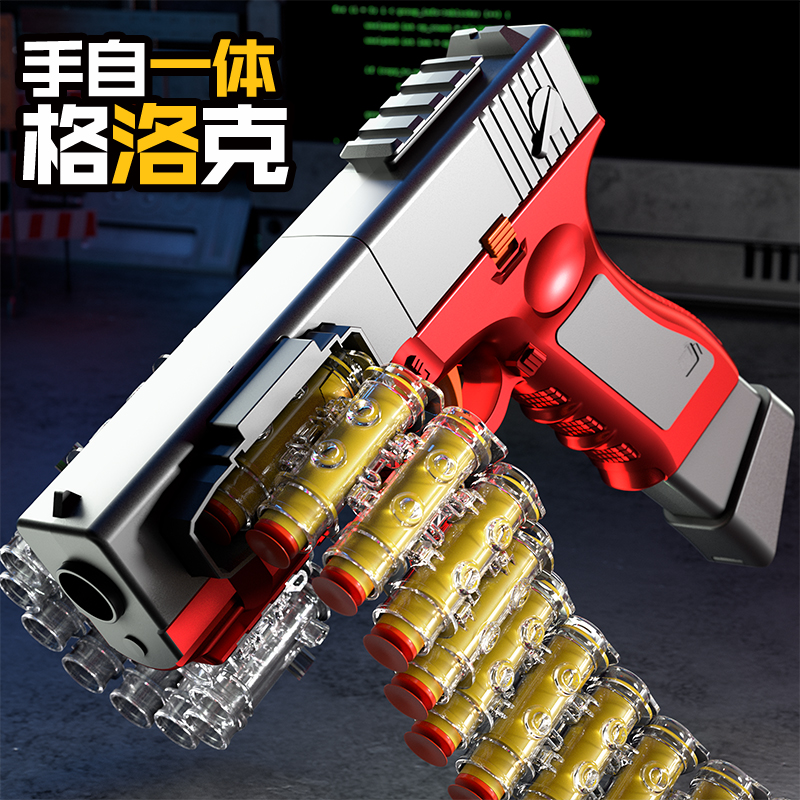 格洛克18c发射器儿童玩具枪手自一体软弹电动连发链供模型-封面