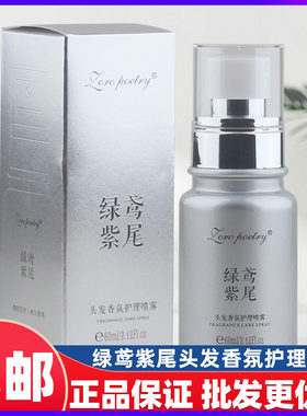 卓洛诗营养水头发香氛护理喷雾
