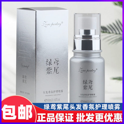 卓洛诗营养水头发香氛护理喷雾