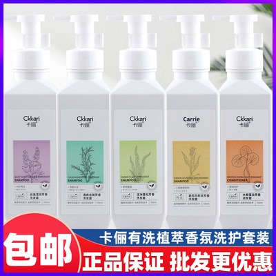 卡俪有洗植萃香氛洗护套装正品