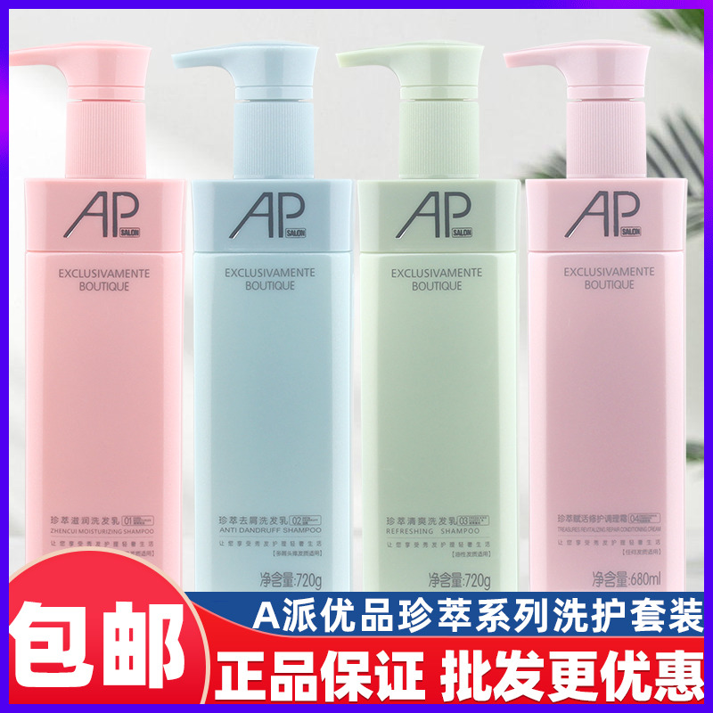 A派优品珍萃洗发水滋润去屑控油