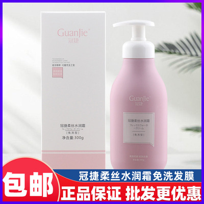 冠捷丝柔水润霜免洗发膜