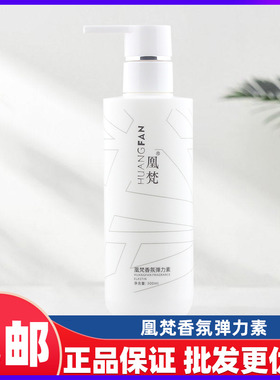 凰梵香氛弹力素免洗防静电护卷造型清爽不油腻弹簧素定型发廊同款