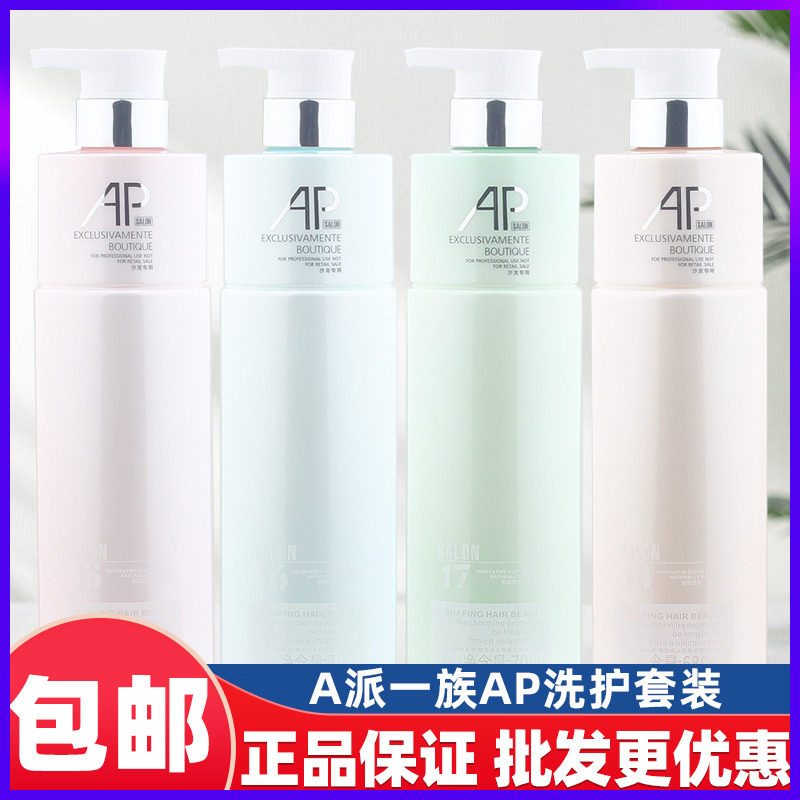 A派一族洗发水滋润去屑洗护套装