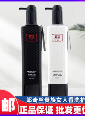 郎奇丝贵族女人香洗护套装800ml