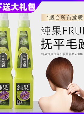 比倩纯果修护液维他命护发乳毛躁打结柔顺喷雾免洗营养水发廊同款