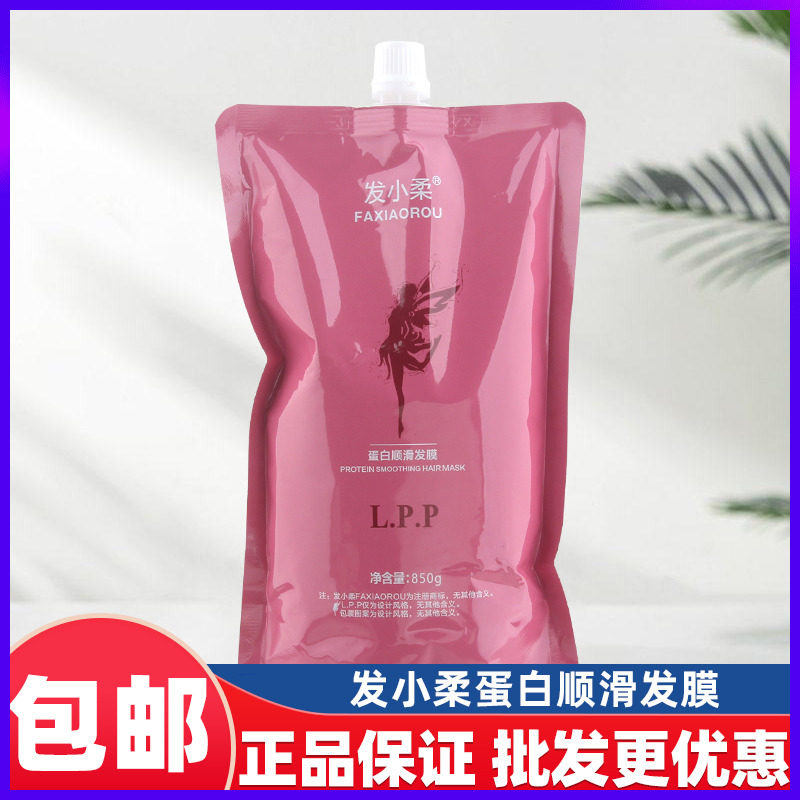 发小柔蛋白顺滑发膜LPP免蒸倒模护发素烫染修护改善毛躁发廊同款,美发护发/假发,发膜/蒸汽发膜/焗油膏,淘宝优惠券,粉丝福利购,淘宝优惠卷