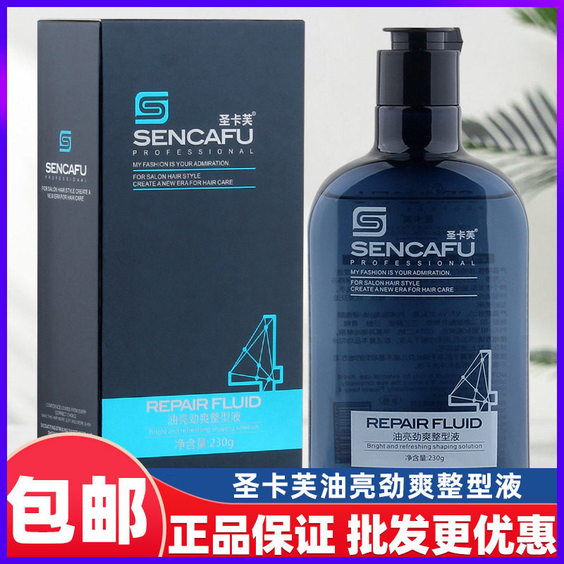 圣卡芙油亮劲爽整型液油头啫喱膏男士大背头定型保湿蓬松不油腻