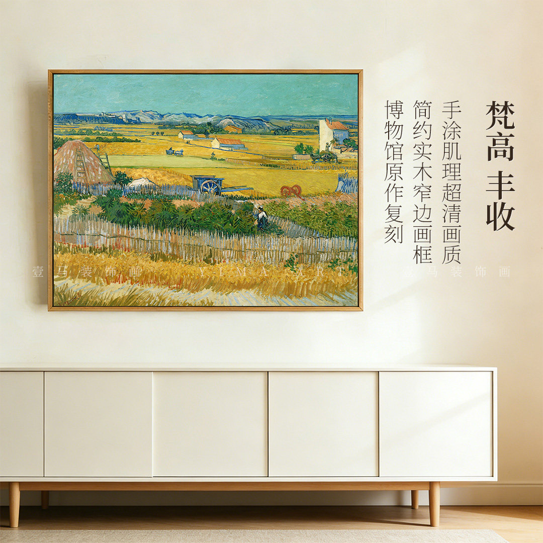 梵高-丰收版画客厅装饰画玄关挂画餐厅卧室壁画数字油画风景画