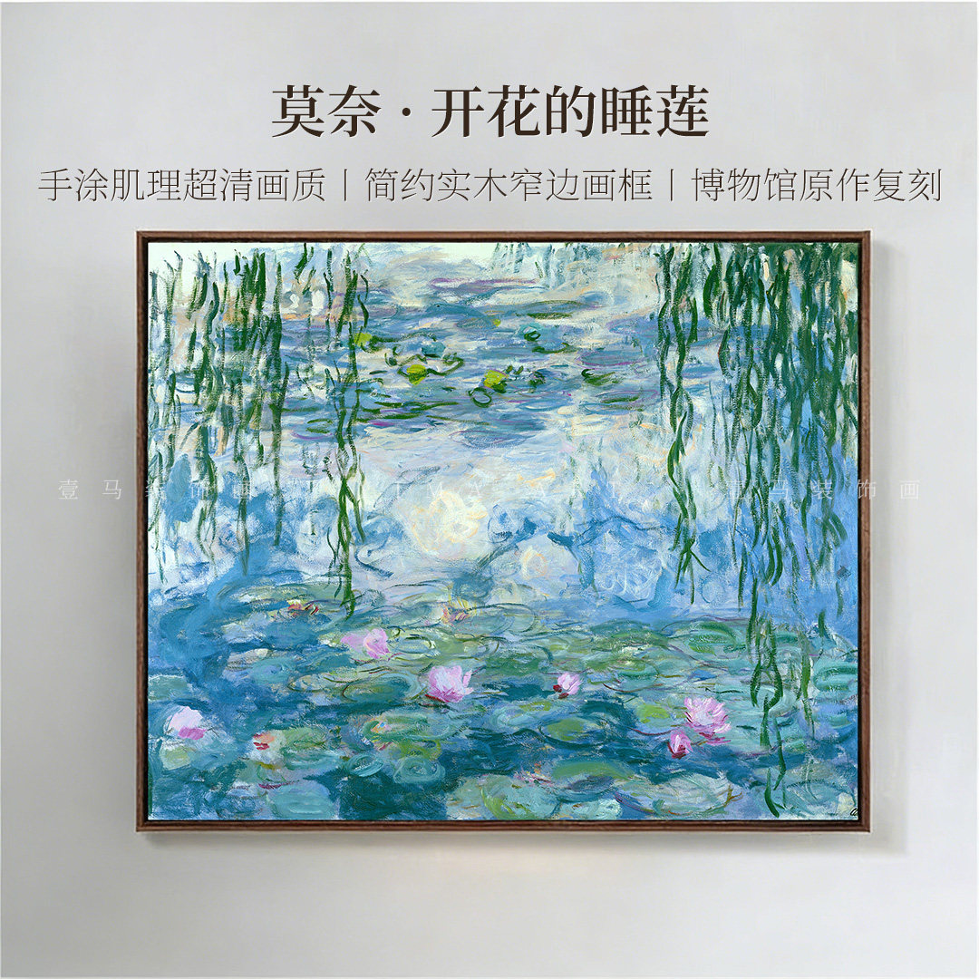 莫奈开花的睡莲装饰画客厅玄关