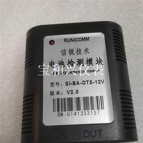 信锐 SI-BA-DTS-12V 电池检测模块 2.0版本