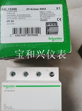 施耐德防雷器3P+N-lmax65KA(A9L15586,货