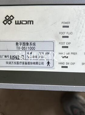 万东tx-dsi1000数字图像处理系统