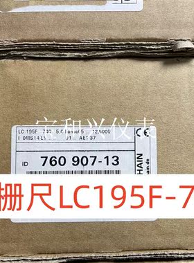 海德汉光栅尺LC195F  未拆封,现货、期货均可以咨询