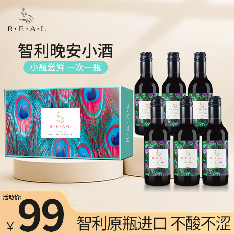 187ml干红葡萄酒小支酒礼品套装