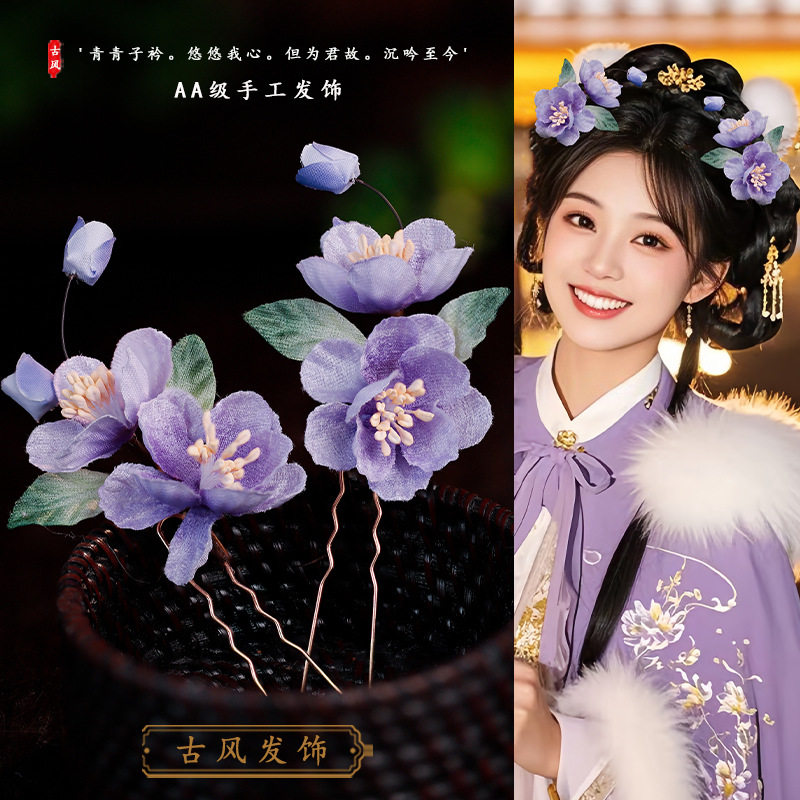 古风汉服唐风仙气紫色仿绒花u型小发钗点缀百搭气质国风旗袍发饰
