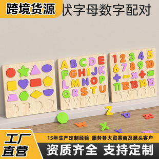 儿童木制嵌板拼图数字字母几何形状认知拼板益智玩具手抓板