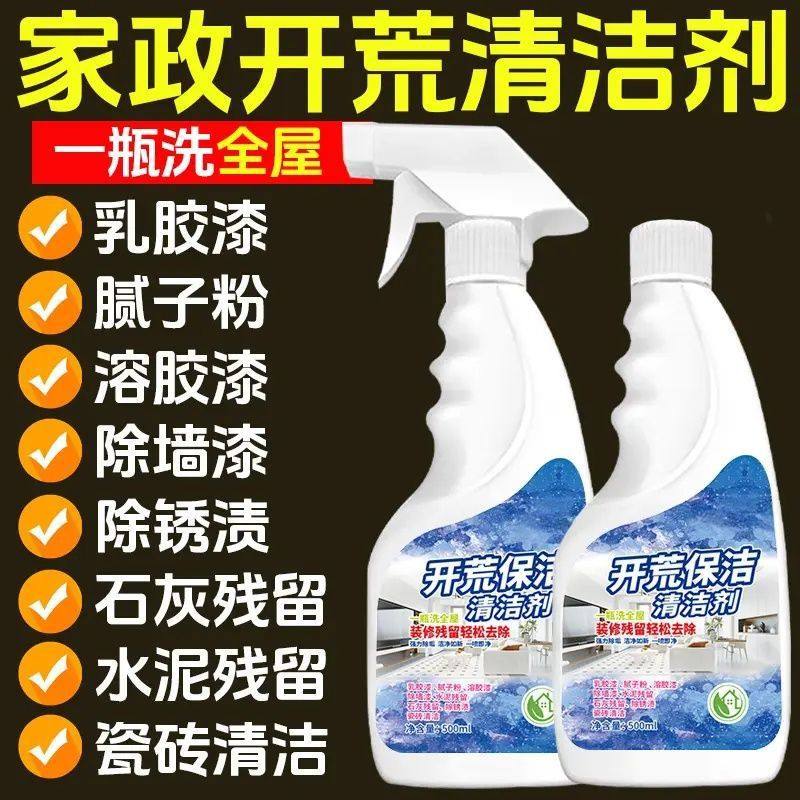 开荒保洁清洗剂多功能家用新房装修残留清洁水泥乳胶漆强力去污垢,洗护清洁剂/卫生巾/纸/香薰,多用途清洁剂,淘宝优惠券,粉丝福利购,淘宝优惠卷