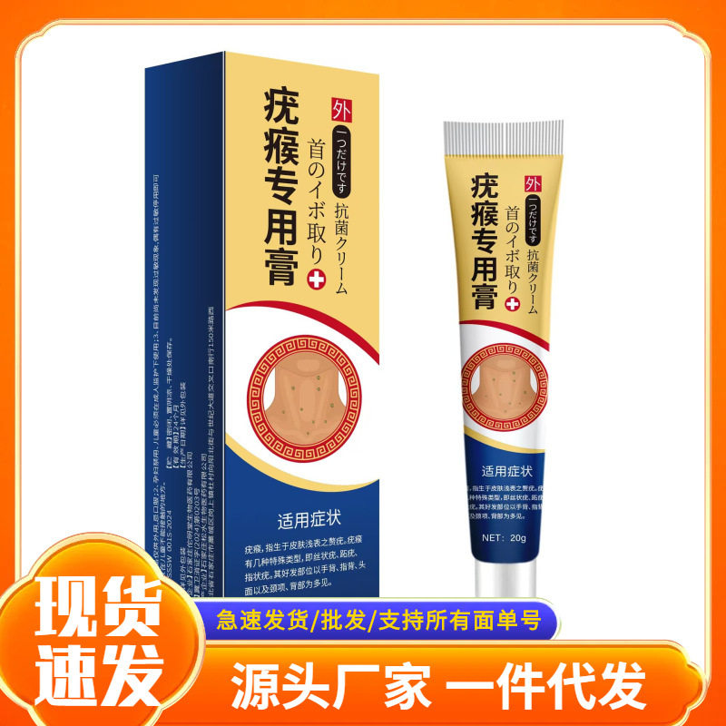 厂家批发疣瘊专用膏现货抖音快手淘宝电商一件代发,家庭/个人清洁工具,洗漱包,淘宝优惠券,粉丝福利购,淘宝优惠卷