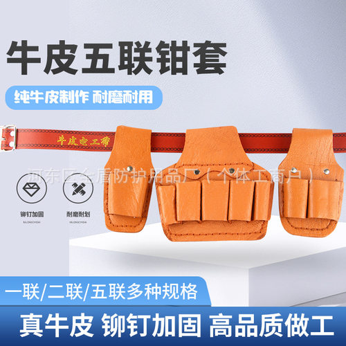 电工皮套多功能纯牛皮电工腰带皮套工具包嵌套维修五连套腰间用