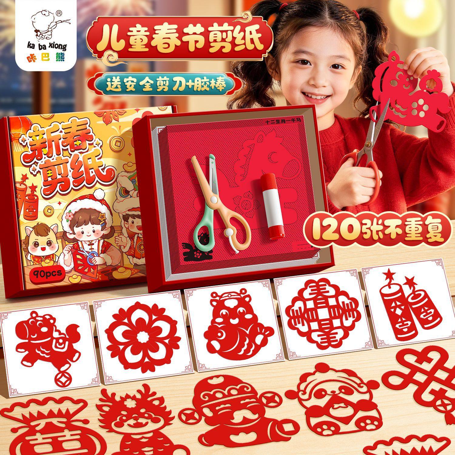 咔巴熊2026马年剪纸工具套装中国风窗花纸儿童元旦diy手工制作纸,节庆用品/礼品,贺卡/卡片,淘宝优惠券,粉丝福利购,淘宝优惠卷