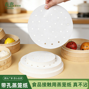 带孔蒸笼纸硅油纸蒸包子垫纸食品级一次性家用小笼包垫蒸馒头垫布