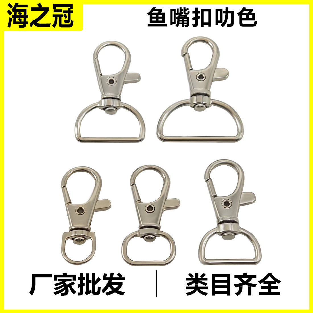 现货锌合金鱼嘴扣 滚镀锌合金狗扣 箱包配件五金旋转玩具饰品勾扣