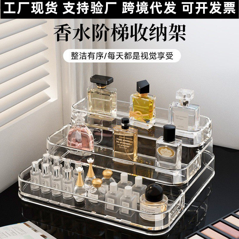 香水置物架阶梯式梳妆台护肤品收纳盒感透明亚克力多层展示架