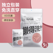 无菌日抛裤 一次性内裤 女士懒得洗旅行酒店桑拿孕产月子免洗独立装