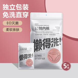 一次性内裤女士懒得洗旅行酒店桑拿孕产月子免洗独立装无菌日抛裤