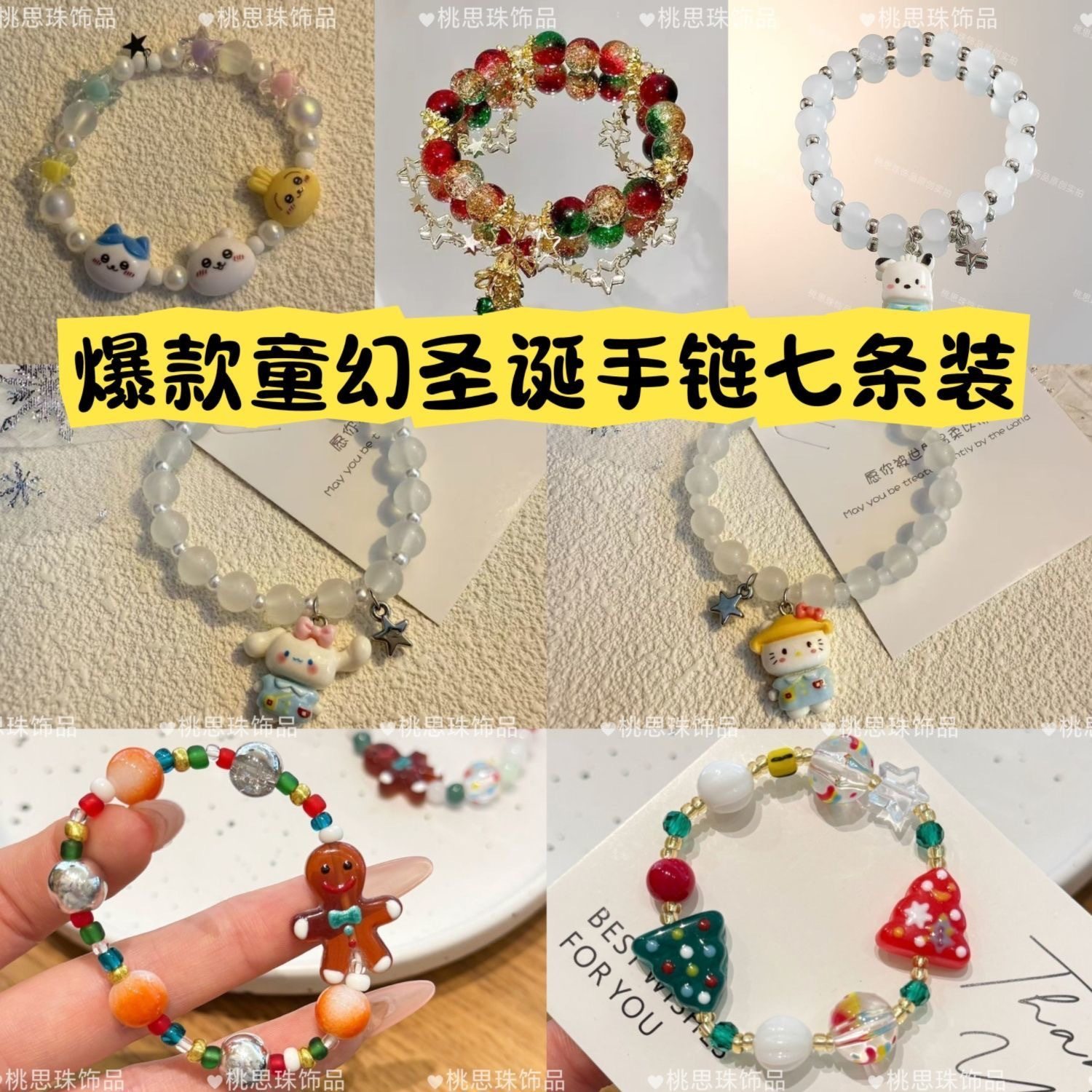 小红书爆款chiikawa手串小众设计感吉伊小八乌萨奇糖果手链手绳,饰品/流行首饰/时尚饰品新,手链,淘宝优惠券,粉丝福利购,淘宝优惠卷