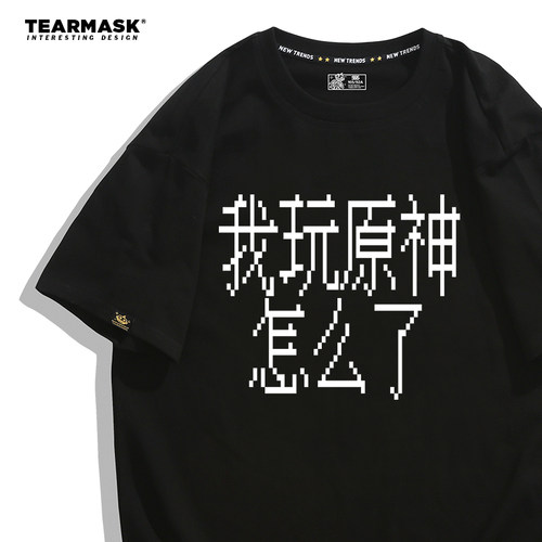 纯棉短袖衣服我玩原神怎么了t恤