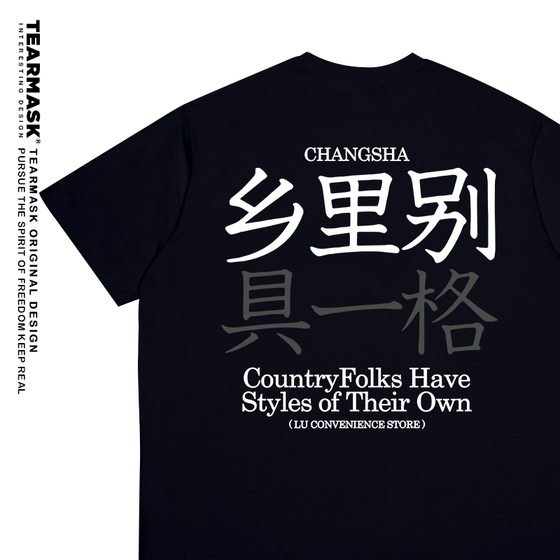 乡里别具一格创意t恤短袖衣服
