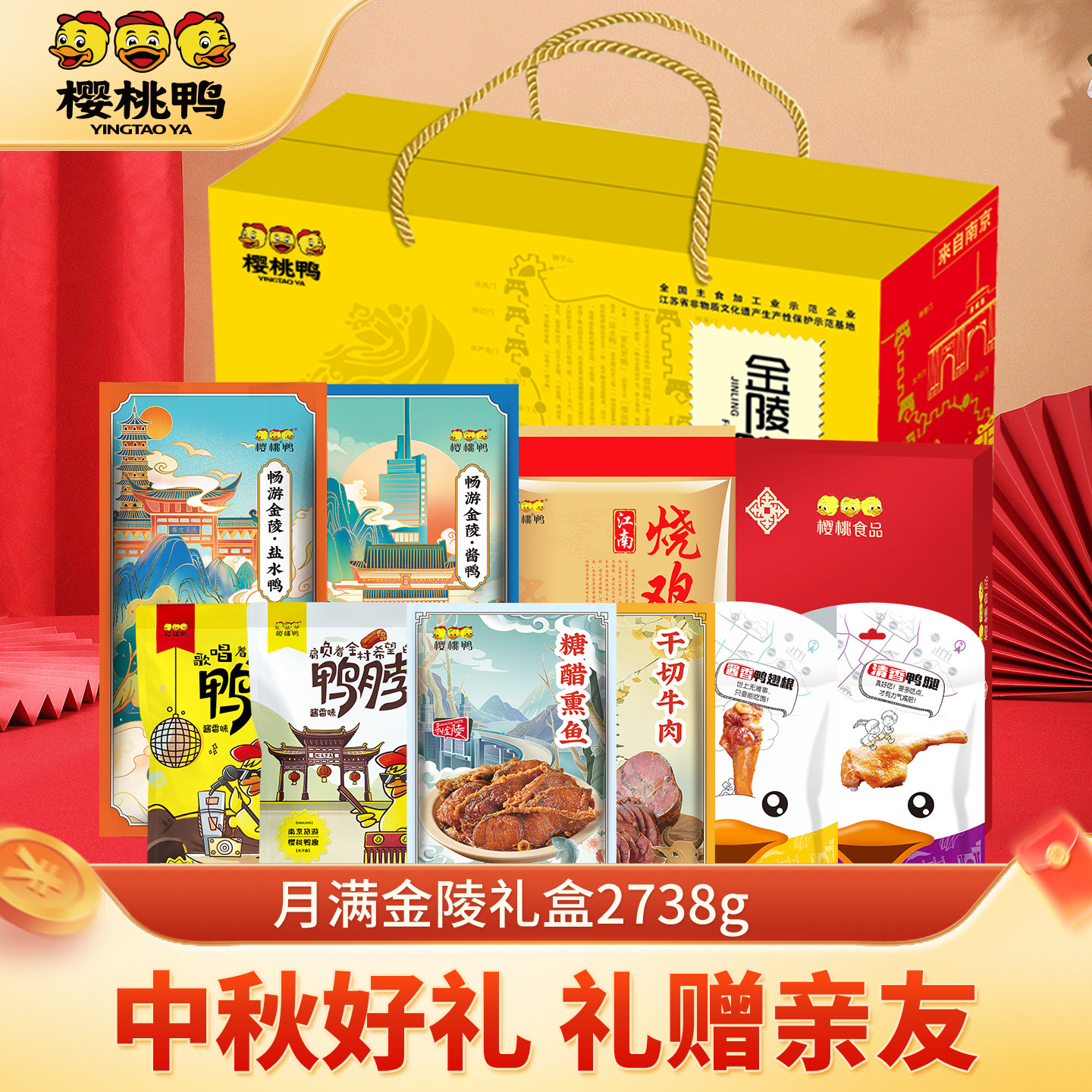 樱桃鸭南京特产节日中秋好礼10件月满金陵礼盒2738g