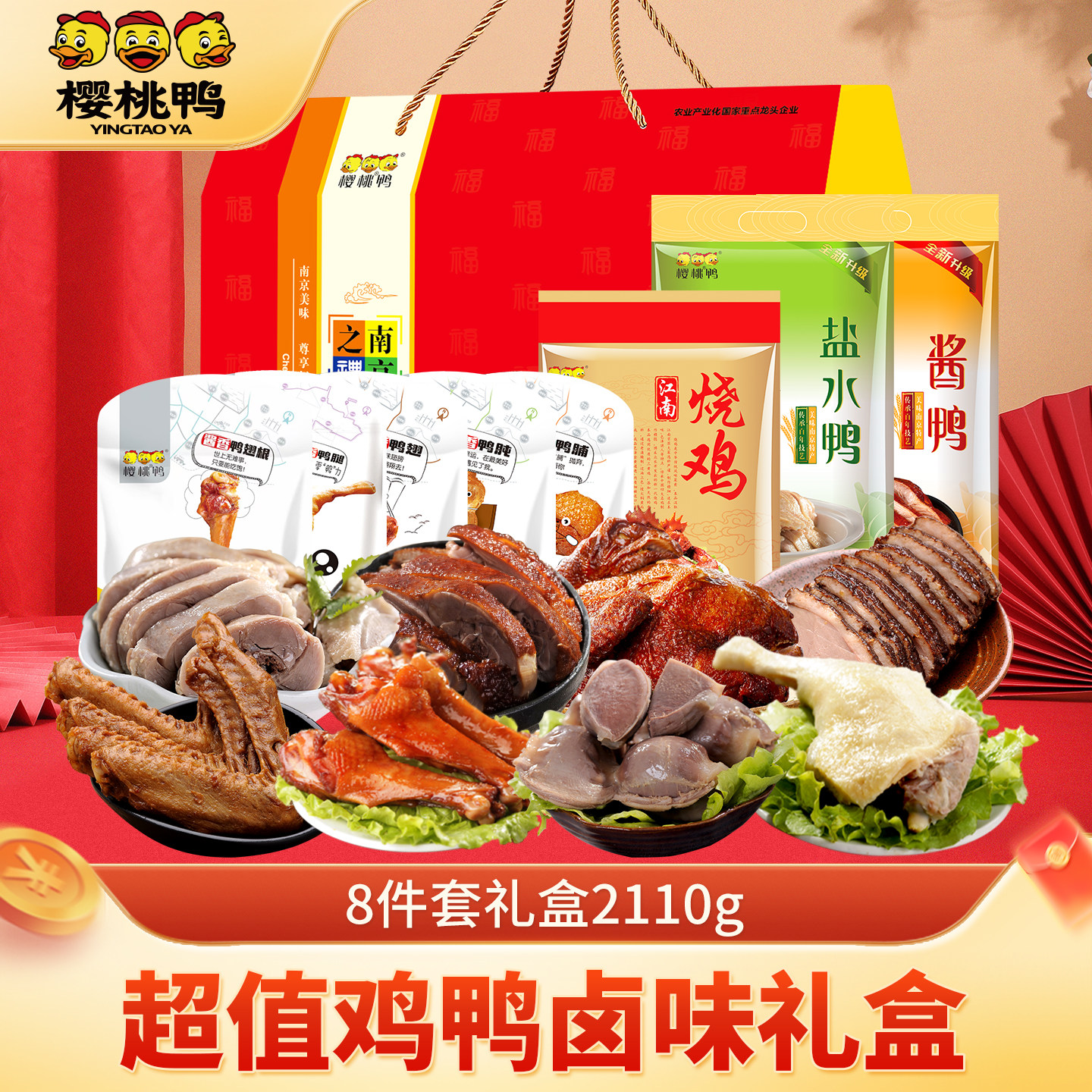 馈赠佳礼盐水鸭南京特产