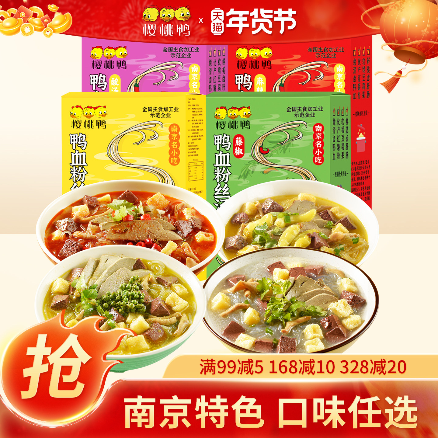 南京特色小吃鸭血粉丝汤240gx4盒方便速食盒懒人夜宵南京美食粉丝,零食/坚果/特产,鸭肉零食,淘宝优惠券,粉丝福利购,淘宝优惠卷