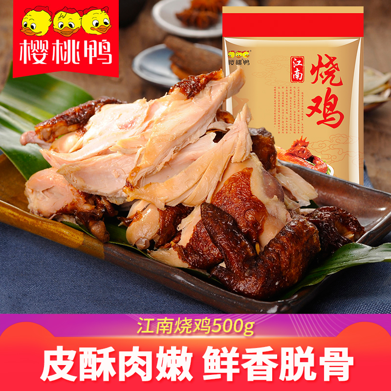 卤味熟食南京手撕扒鸡特产包邮