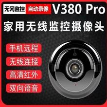 恒约V380监控家用连WIFI手机远程高清室内外摄像头宠物看家神器