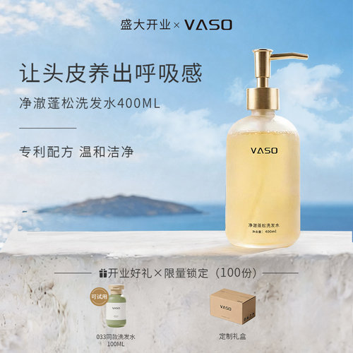 VASO净澈蓬松洗发水氨基酸表活去屑止痒舒缓滋养西柚佛手柑留香