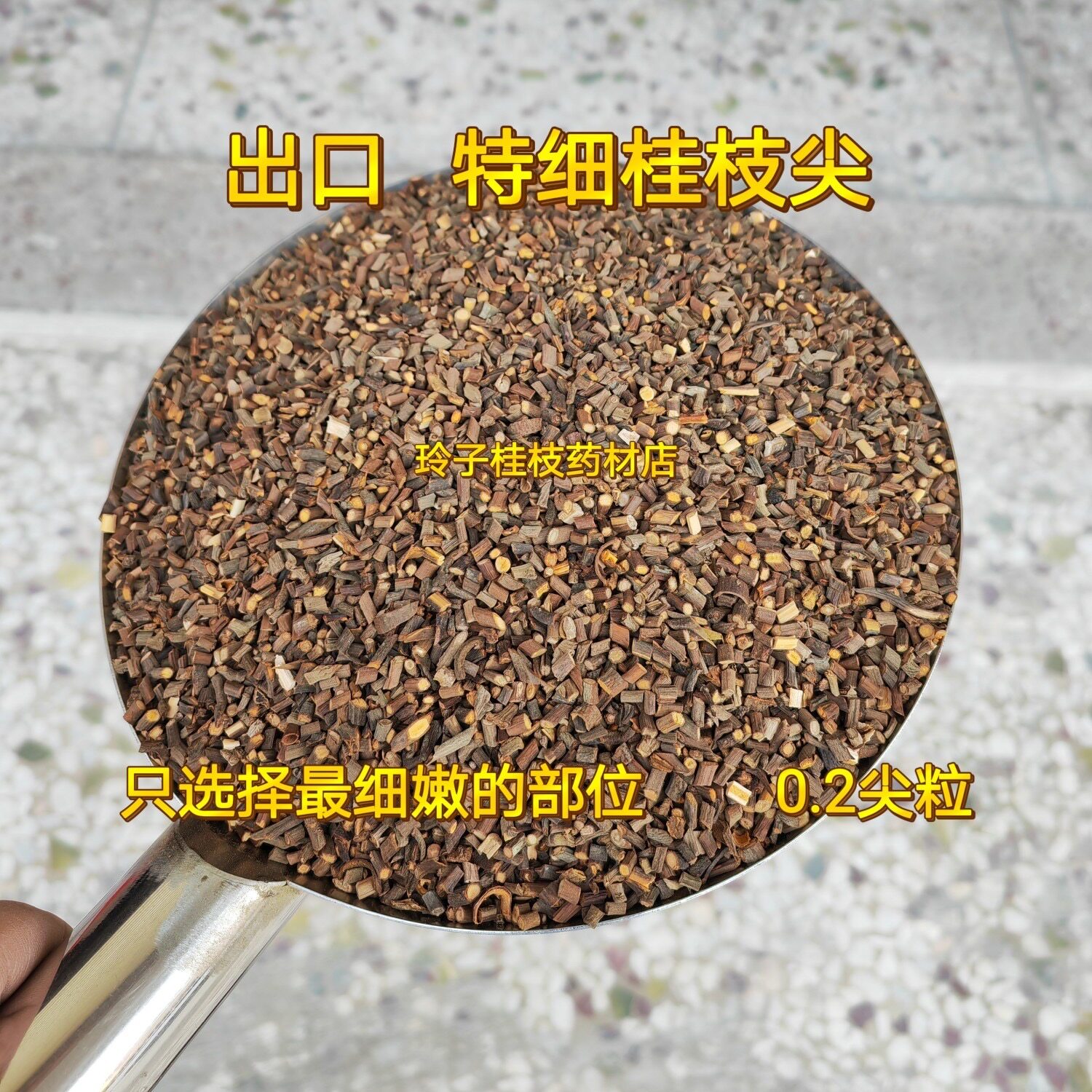 特细桂枝中药材500g克新货野
